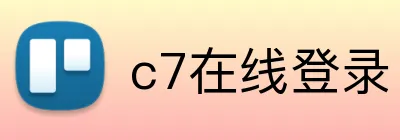c7在线登录 logo